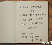 김건희 여사의 와지엔키 궁전 방명록