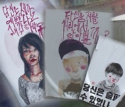 제주를 뒤덮은 의문의 그림…'궁금한이야기Y', '제주 뱅크시' 정체 추적