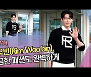 김우빈(Kim Woo bin), 깔끔한 패션도 완벽하게 [SS쇼캠]