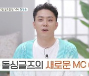 '돌싱' 은지원, 재혼 계획 발표…'돌싱글즈' 다음 시즌 노리나