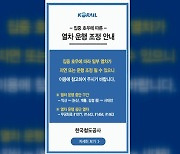 침수 우려에 열차 우회...내일까지 곳곳 운행 중지