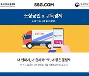 SSG닷컴, 정기배송 품목 확대…소상공인 판로개척