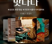 "CJ 햇반에 LG 스탠바이미 걸었다" 11번가 프로모션