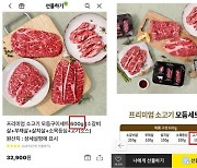 "소고기 세트 600g에 소스가 100g 포함, 저만 이해 안 되는 걸까요?