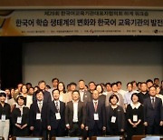 한국어교육기관 대표자협의회, 하계 워크숍 개최