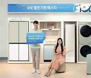 삼성전자, 장마철 쾌적한 실내 유지해주는 절전 가전 소개