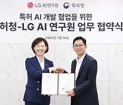 LG AI 연구원, 특허청과 ‘특허 전문가 AI’ 공동 개발