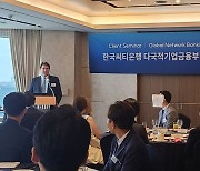 한국씨티은행, 다국적기업 대상 '경제 전망 세미나' 개최