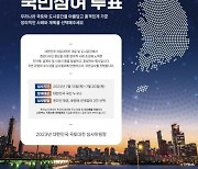 울릉도·독도 빠진 국토부 포스터…서경덕 "왜 日에 빌미 주나"