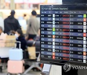 기상 악화에…김해공항 56편 결항·35편 지연