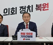 '취임 100일' 윤재옥 “극단적 지지자가 합의 걸림돌”… 양평고속道 국정조사엔 '반대'