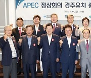 APEC 정상회의 경주 유치 중간 점검 경북도·경주시