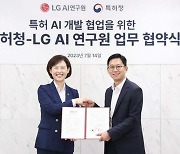 LG AI연구원과 특허청이 손을 잡은 까닭은