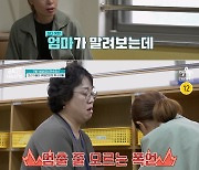 선생님 구타하는 초2 아들…오은영 "반사회적 인격장애 위험"(금쪽)