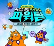 티몬, 매주 금요일 ‘파워딜데이’…특가에 최대 50% 추가 할인