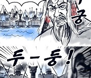 [같toon마음] 신에게는 아직 10척의 거북선이 있사옵니다