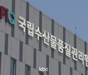 수산물 방사능 검사 매장에서 직접 알려준다