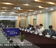 [전북의 창] 장수군 “인구감소 적극 대응”…기본계획 완료