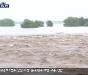 [특보] 전북 8개 시군 호우경보…모레까지 최대 400㎜ 넘는 비