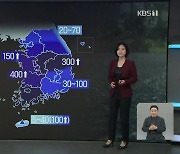 [특보] 충청·남부 호우특보…모레까지 최대 400mm