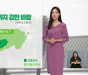 [날씨] 제주 강풍·폭염 주의!…일요일엔 대부분 지역 비