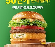 팝업매장에 4만명 몰리더니…일주일 만에 50만개 불티난 버거