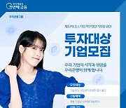 우리은행, 중소기업 성장지원 투자 대상기업 공모 外 기업은행·카카오페이 [쿡경제]