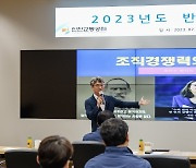 인천교통공사, 2023년도 반부패 청렴 특강