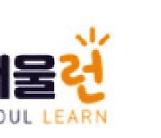 취약청소년 e교육 ‘서울런’ 상표 등록 추진