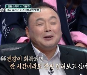 난치병 이봉주 “6시간 수술에도 변화 無…1시간만 달려 봤으면” (살아있네)[어제TV]