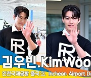 김우빈, 럭셔린한 잘생김 (출국)[뉴스엔TV]