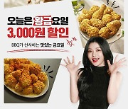 "복날에는 치킨이지"…BBQ, 자사앱서 3천원 할인 이벤트