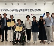 장애인문화예술원·개발원, 장애예술인 창작 지원 업무협약