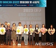 부동산원, 'ESG 사회공헌 아이디어 공모전' 시상식