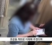 "계좌이체로 할게요"…가게 주인 사기친 일당 수사 중