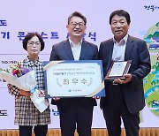 백석탄골부리마을, 경북 행복농촌만들기 콘테스트 '최우수상'