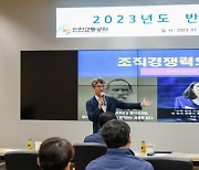 인천교통공사, 반부패 청렴 특강…"청렴 문화 자리매김"