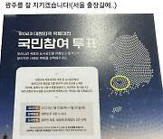 '광주'만 쏙 빠진 국토부 포스터…강기정 시장 "황당"