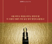 도서출판 SUN ‘영어의 품격’ 출간