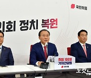 윤재옥 원내대표 취임 100일 기자간담회