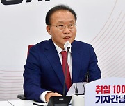 취임 100일, 윤재옥 원내대표 기자간담회