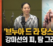 [인터뷰] 40세, 워킹맘, 그리고 최고 무용수…발레리나 강미선의 '발'