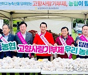 충남세종농협본부·서산시, 마늘축제 방문객에 고향기부제 알려