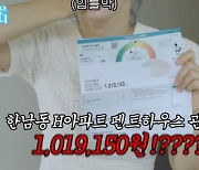 이지혜, 한남동 '한강뷰 초호화 펜트하우스' 입성.."자가, 관리비만 100만원" 깜짝('관종언니')