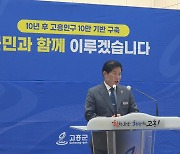 고흥군, 귀어업인 대상 창업 및 주택구입 지원