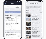 네이버, 악플 탐지 기능 강화…언론사에 알림 서비스 도입