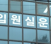 "실손보험으로 병실에서 호캉스"…황당한 한의원 마케팅