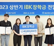 IBK기업은행, 자녀 장학금 등 715억… 중소기업 든든한 버팀목