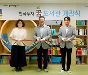 한국투자증권, 산불이 삼킨 숲… 고객·임직원 한마음 복원