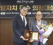 김영철 서울시의원, ‘2023 지방자치 우수 의정대상’ 수상